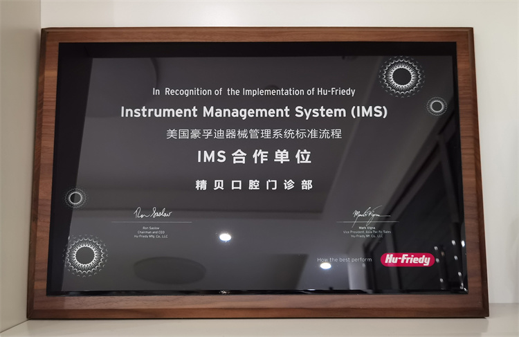 IMS合作单位
